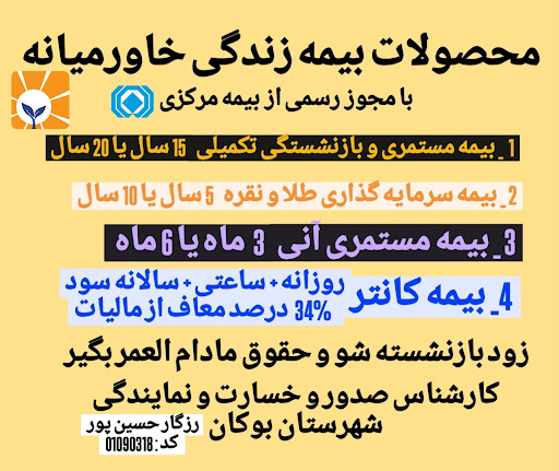 بیمه زندگی خاورمیانه