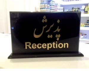 پلکسی گلاس در پامنار 5
