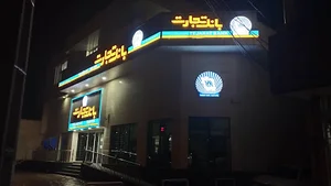 بانک تجارت شعبه مرکزی کد ۷۶۱۰