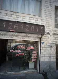 مشاور املاک حسنی