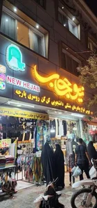 حجاب اسکندری 3