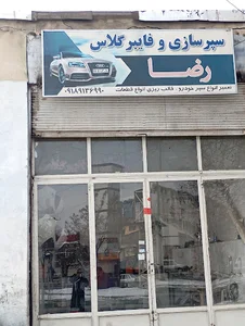 همدان بلوار خوزستان بعد از مجید آباد ورودی خضر