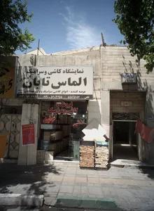 نمایشگاه کاشی و سرامیک الماس تابان 2