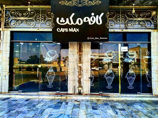 کافه مکث