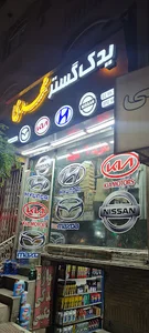 یدک گستر مهدی