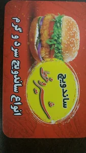 ساندویچ شیر و خط