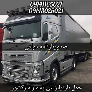 شرکت حمل کالای امین بار تندرو