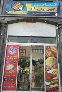 کترینگ چلو با چی 2