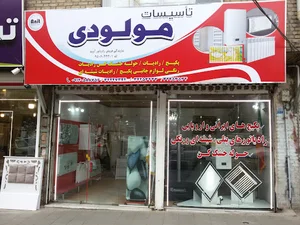 فروشگاه بعثت