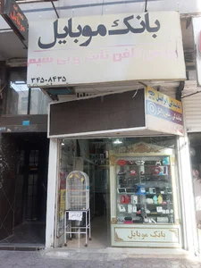 بانک موبایل