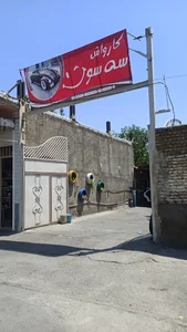 کارواش سه سوت