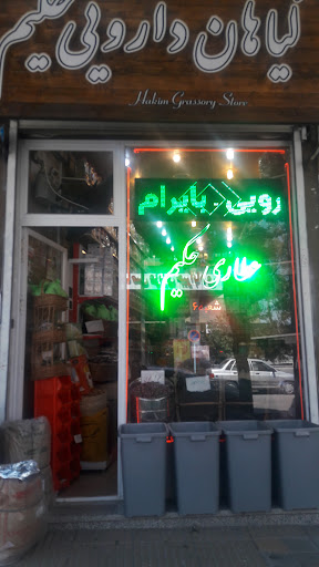 عطاری حکیم ۶