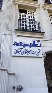 شرکت تجهیز گستر