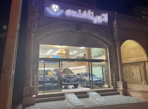 اتو گالری پناهنده