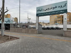 گروه خودرویی رانیک 2