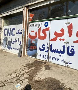 قالبسازی متین
