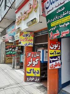 باطری نوین