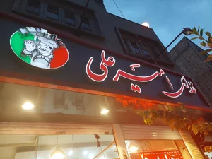 رستوران امیرعلی 2