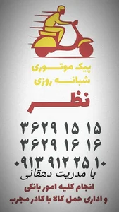 ایستگاه ۲ پیک موتوری نظر 2