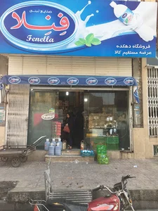 فروشگاه لبنیات دهکده