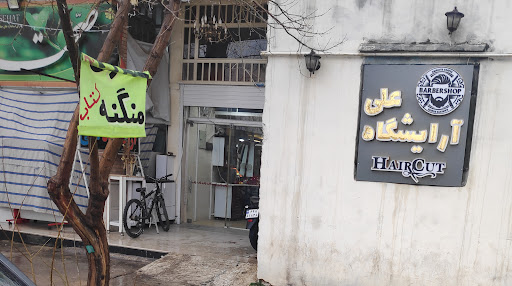 آرایشگاه علی Ali Barbershop