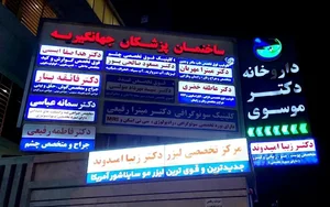 دکتر سمانه عباسی (متخصص جراحی لثه و ایمپلنت)