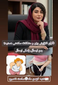 مشاور سلامت طب سنتی خانم امینی 4