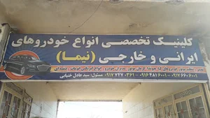 تعمیر گاه تخصصی جک ولیفان