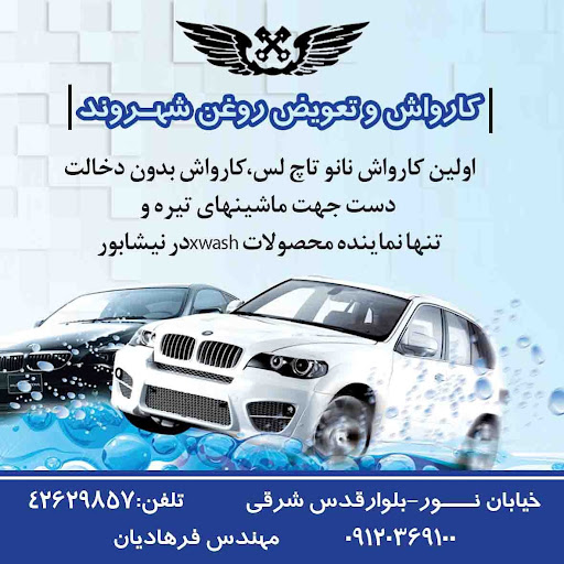 مجموعه زیبایی خودرو معرفت