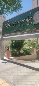 بنیاد رضوی