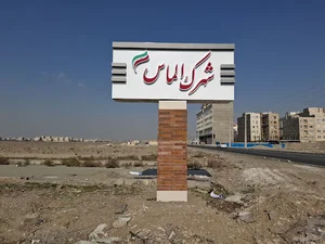 شهرک الماس