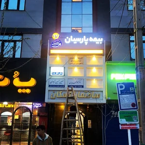 بیمه پارسیان توکلی