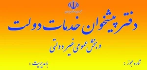 فنی و حرفه ای پیشخوان دولت