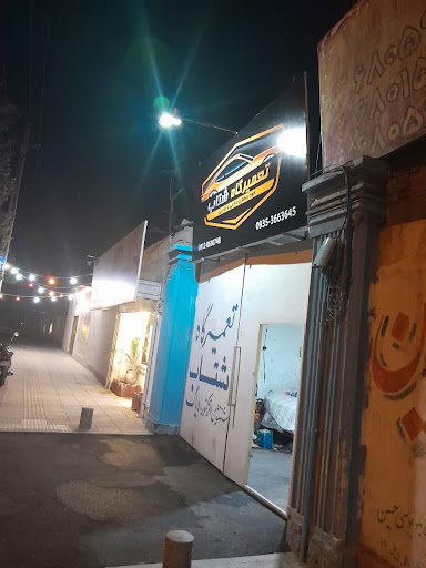 تعمیرگاه شتاب