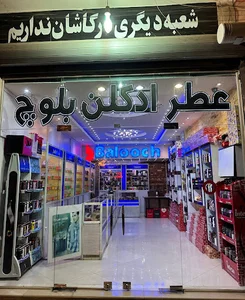عطر بلوچ