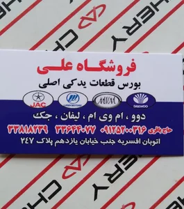 لوازم یدکی دوو ام وی ام 2