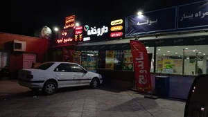 داروخانه دکتر قوچانی 3