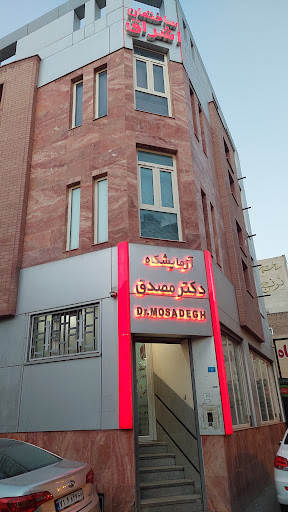 آزمایشگاه دکتر مصدق