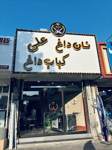 کبابی علی