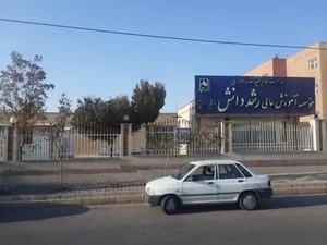غیر انتفاعی رشد دانش 2