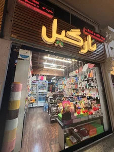 فروشگاه نارگیل