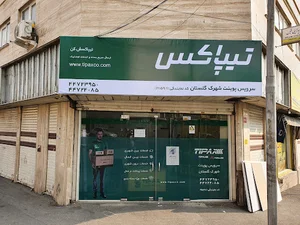 تیپاکس