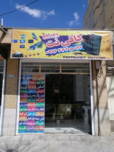 کافی نت دات کام