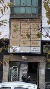 موسسه حقوقی بین المللی باران 2