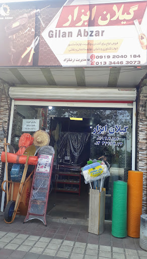 گیلان ابزار
