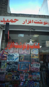 کتاب ونوشت افزار حمید 2