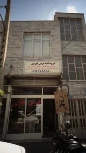فروشگاه فرش ایران 3