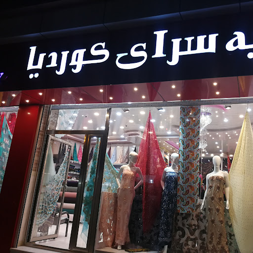 پارچه سرای کوردیا