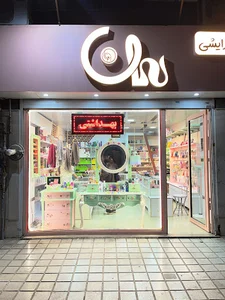 فروشگاه آرایشی بهداشتی هلن