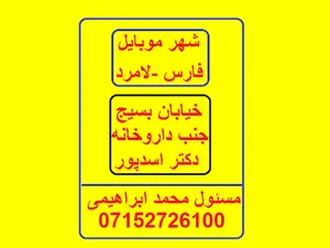 شهر موبایل